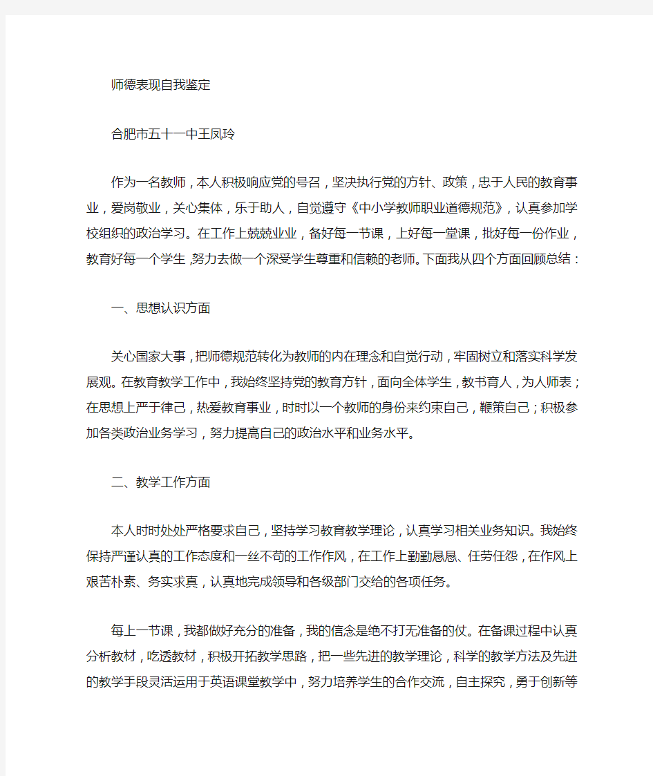 高中师德表现自我评价