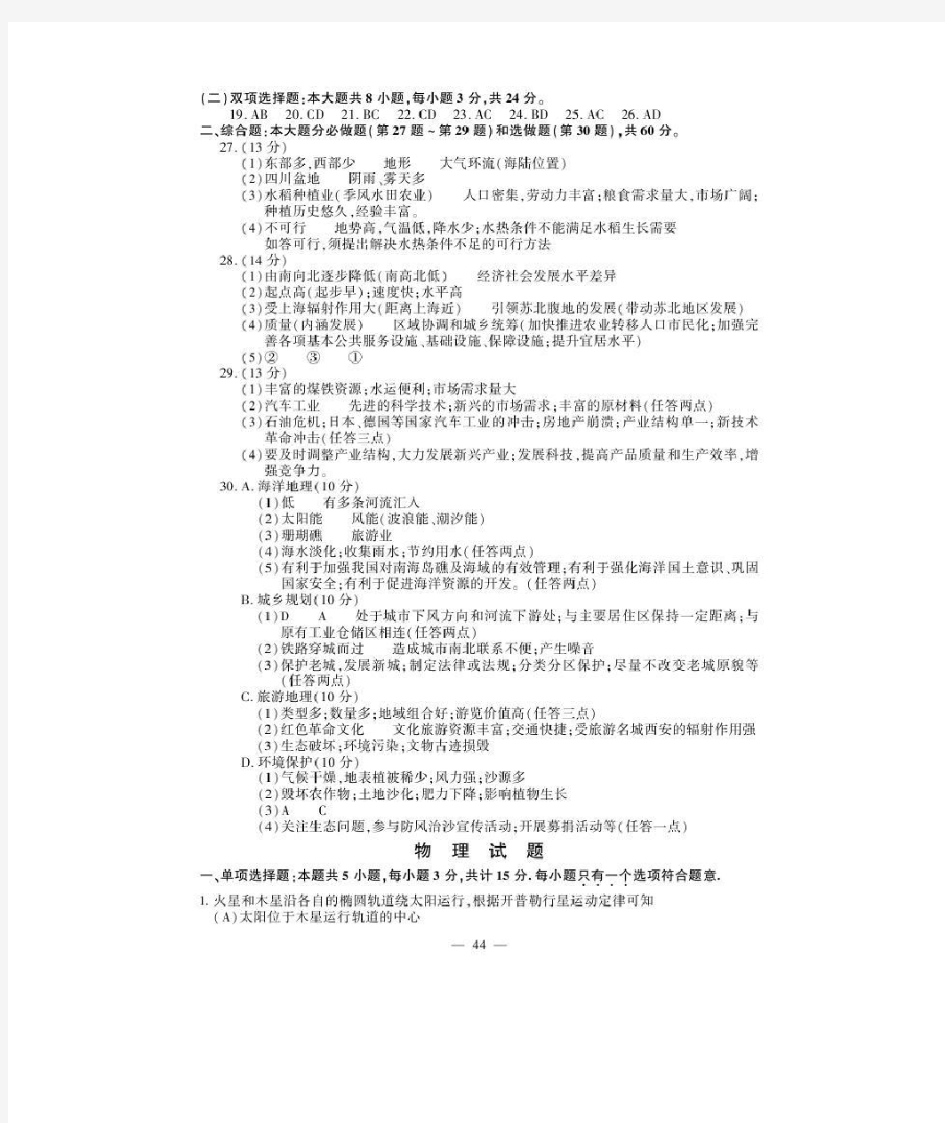 2013年江苏省高考物理试题及答案