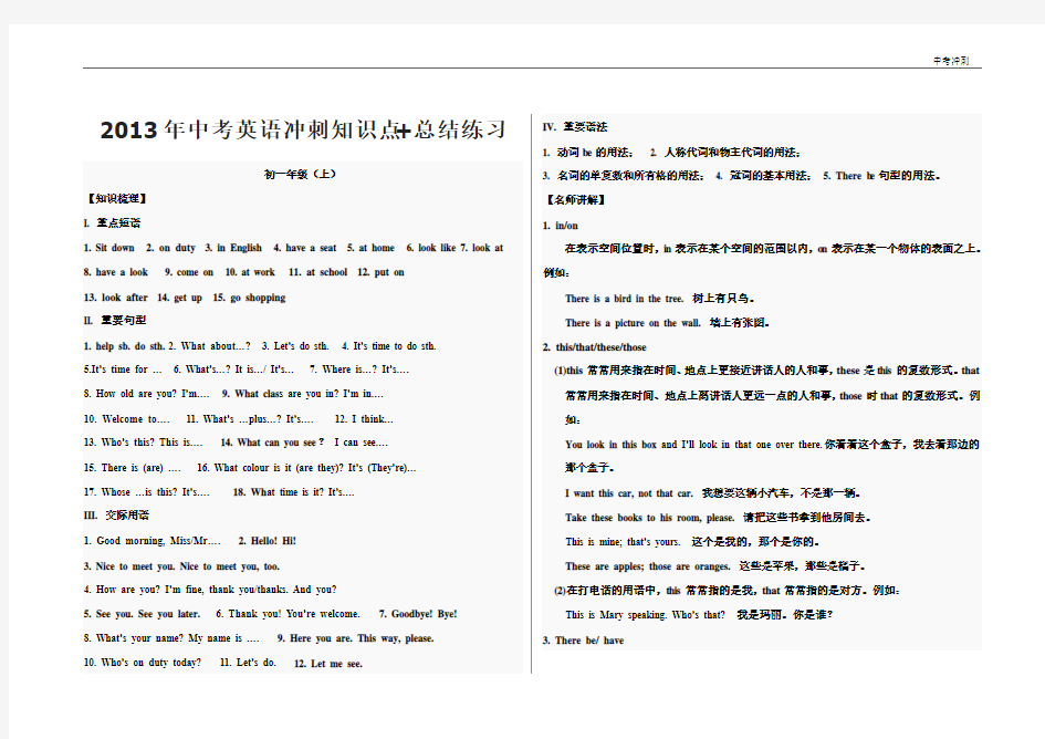 2013年中考英语冲刺知识点+总结练习