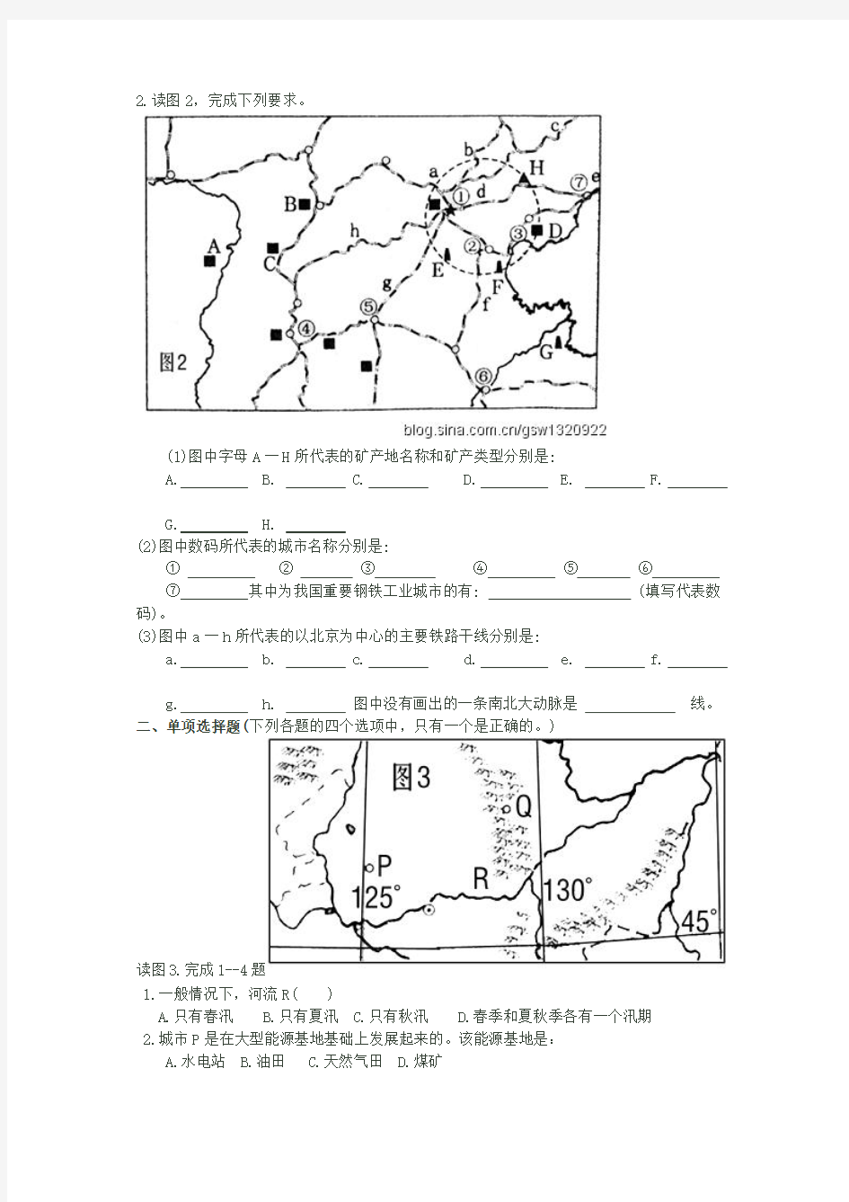 第三篇中国地理第二章中国地理分区(1)“黄色中国”北方地区