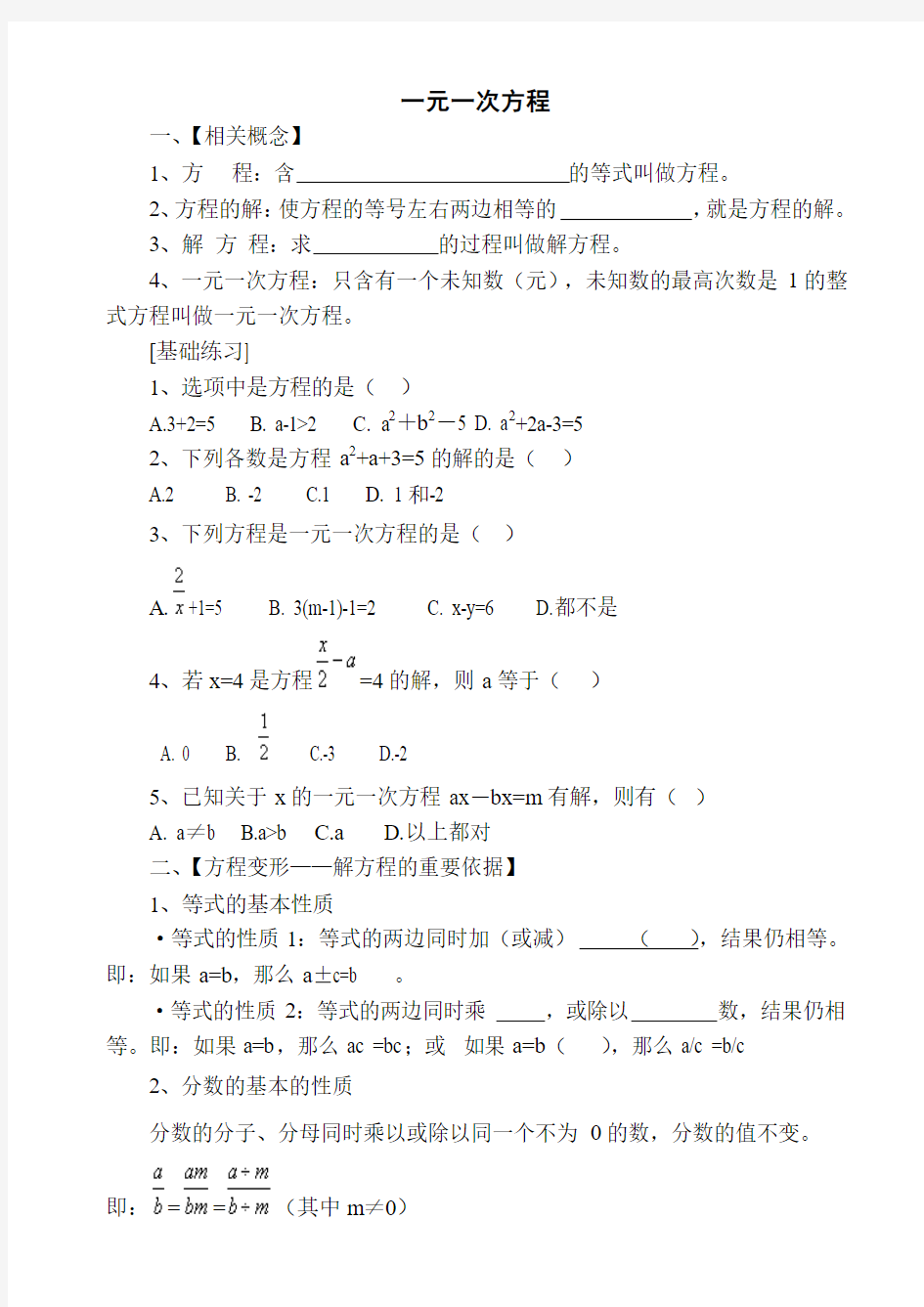 七年级上册一元一次方程