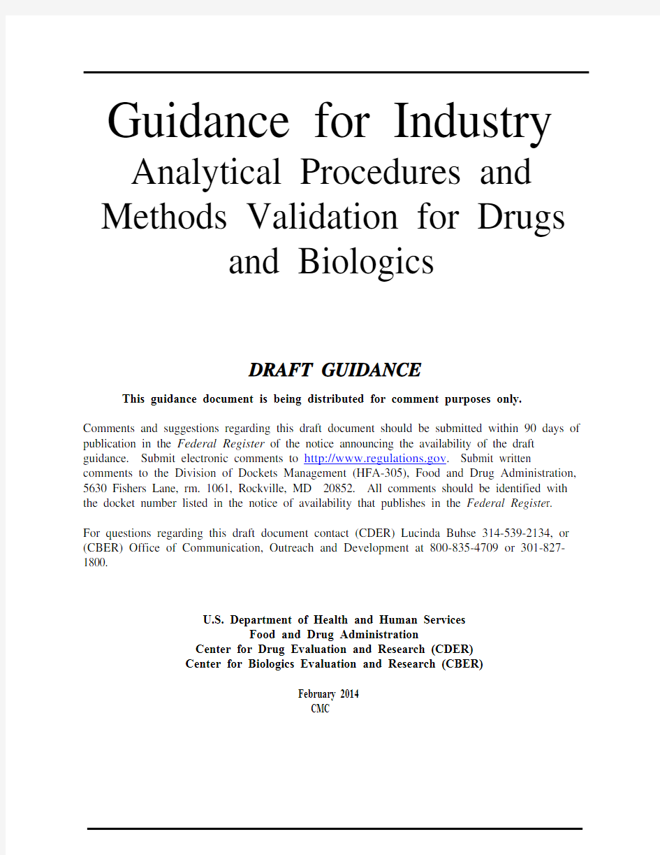 FDA最新指导原则：药物分析程序及方法验证指导原则