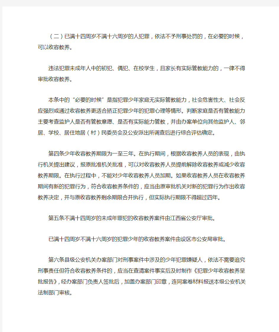 江西省公安机关办理犯罪少年收容教养案件规范