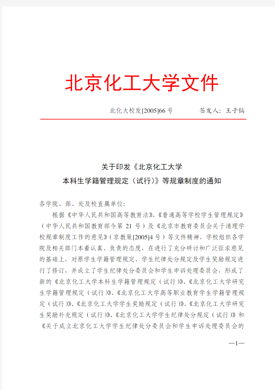 北京化工大学文件
