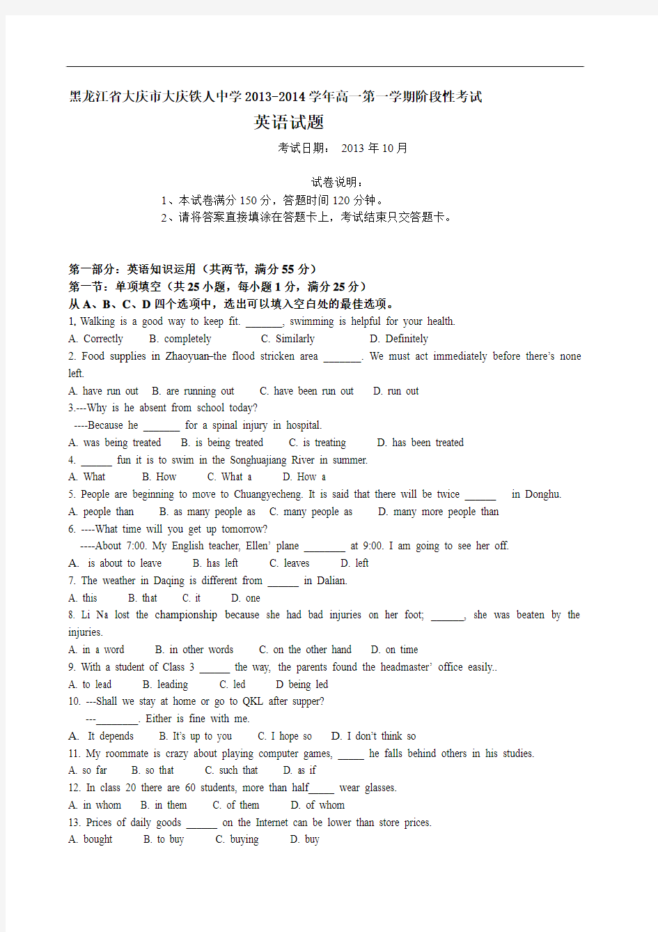 黑龙江省大庆铁人中学2013-2014学年高一上学期阶段性考试英语试题 Word版含答案