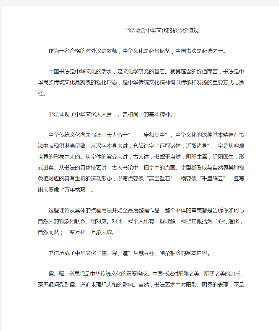 书法蕴含中华文化的核心价值观