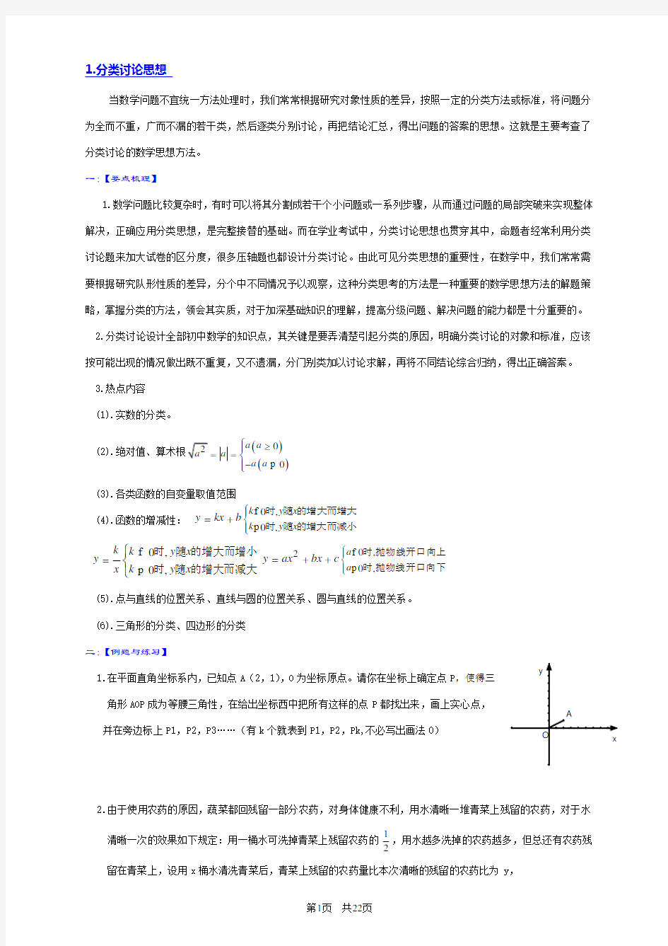 中考数学第二轮复习专题资料