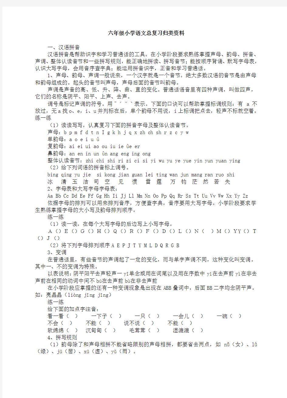 小学语文总复习系统归类资料