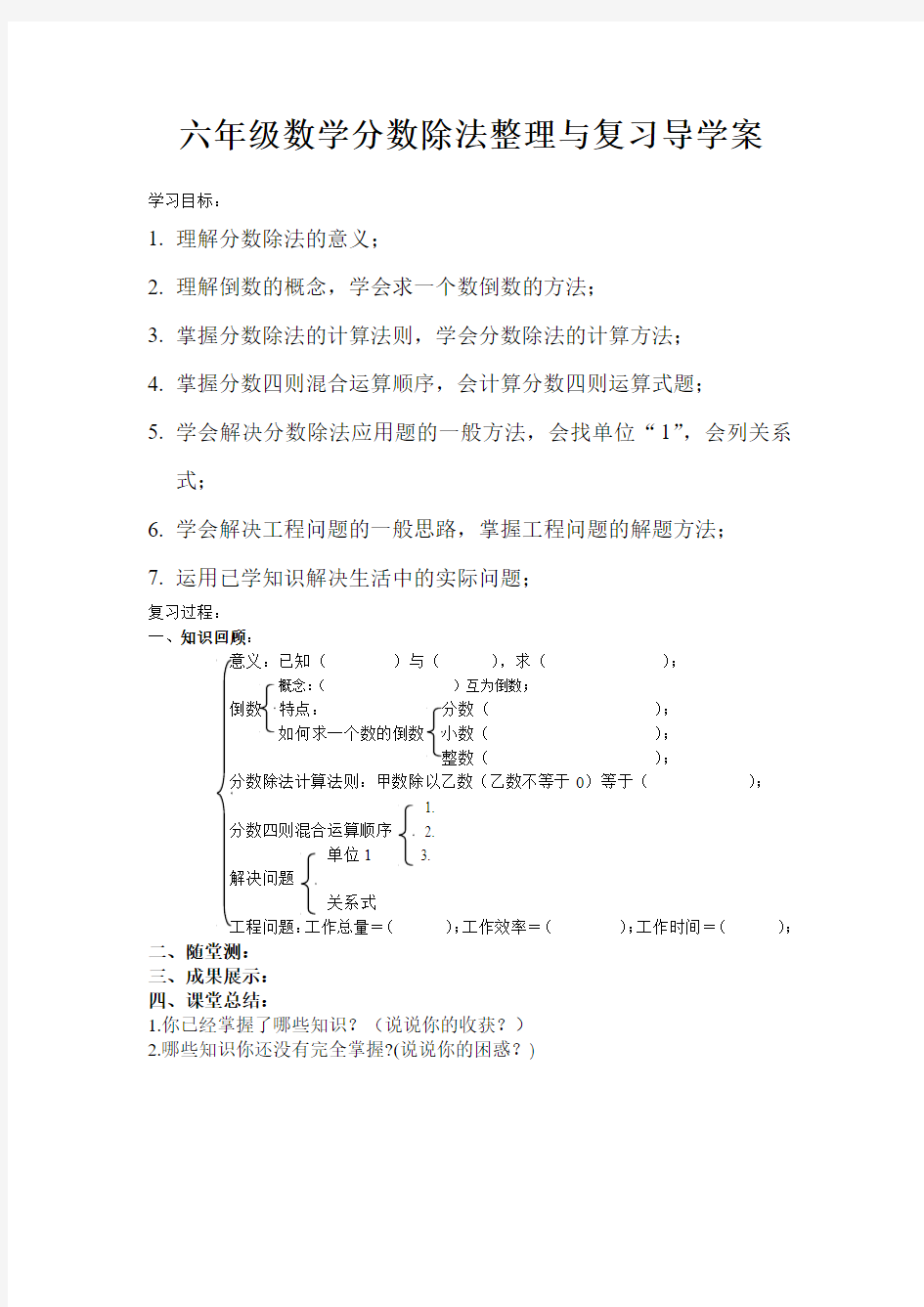 六年级数学分数除法整理与复习导学案