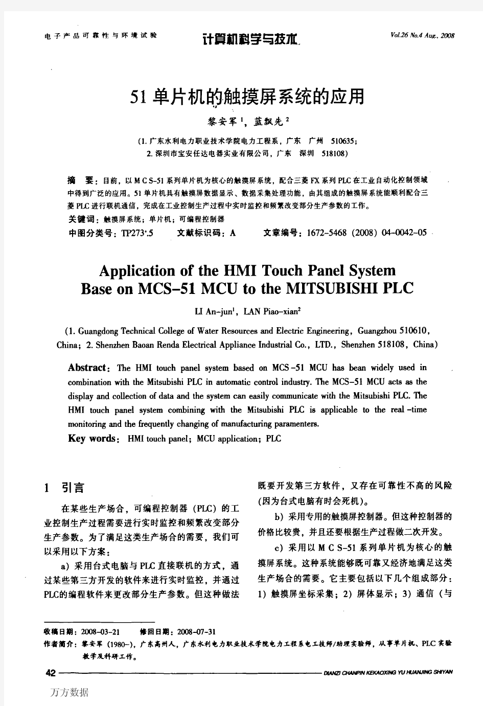 51单片机的触摸屏系统的应用