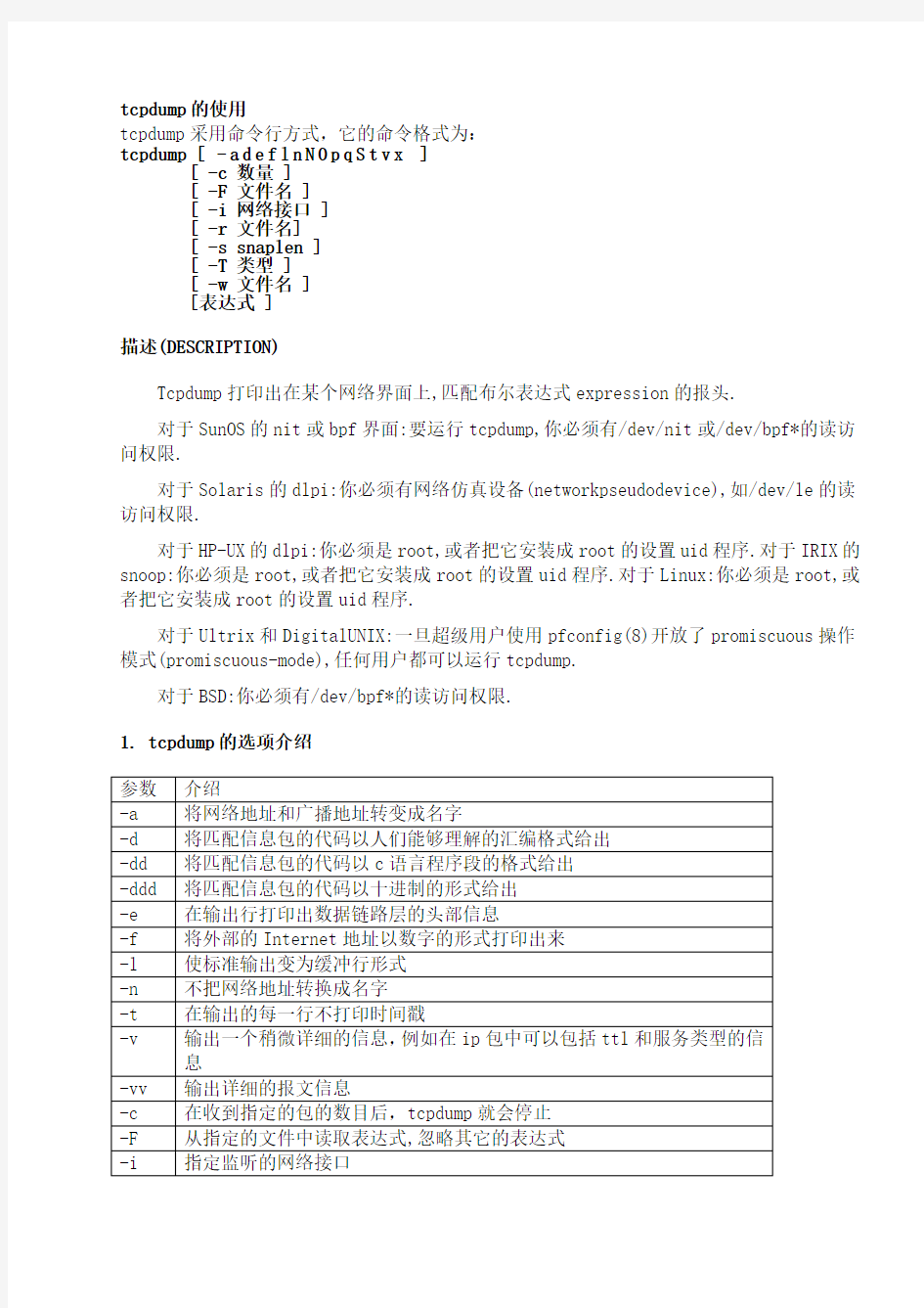 TCPDUMP中文手册最详细的手册