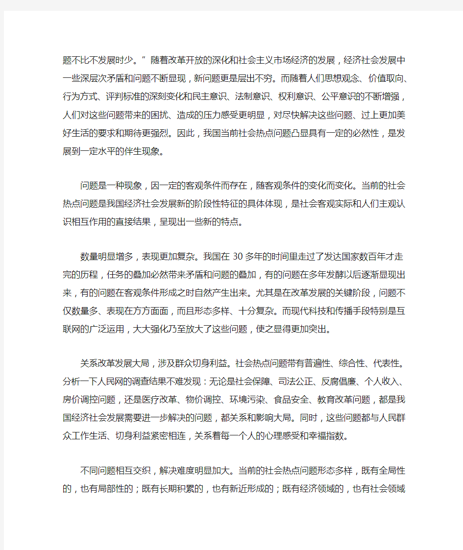 当今社会热点问题