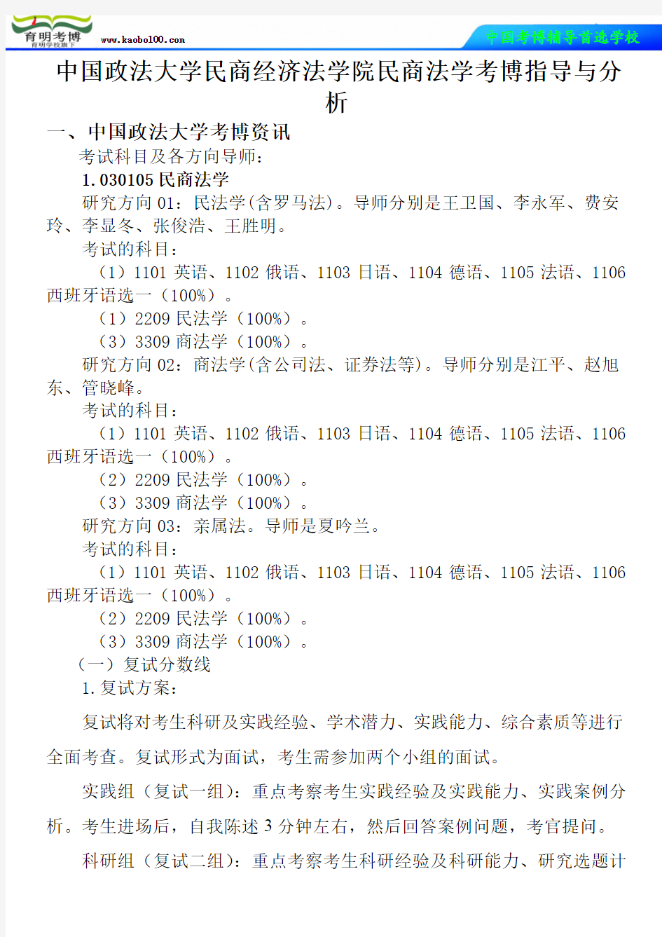 中国政法大学民商经济法学院民商法学考博真题-参考书-分数线-分析资料-复习方法-育明考博