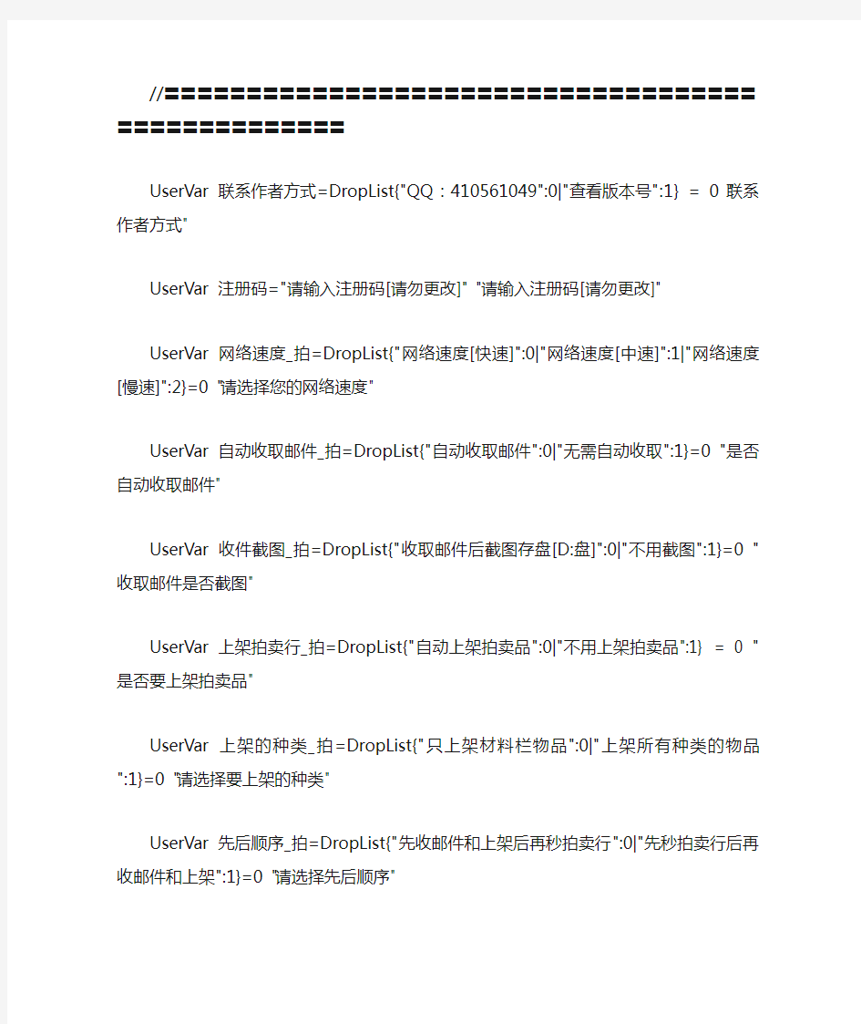 按键精灵DNF秒拍卖源码