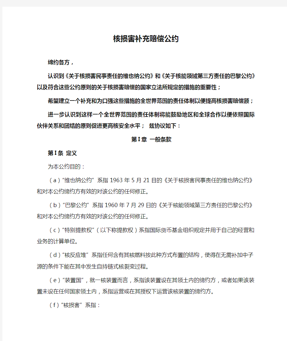 核损害补充赔偿公约