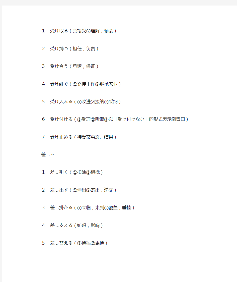 日语N1复合动词整理
