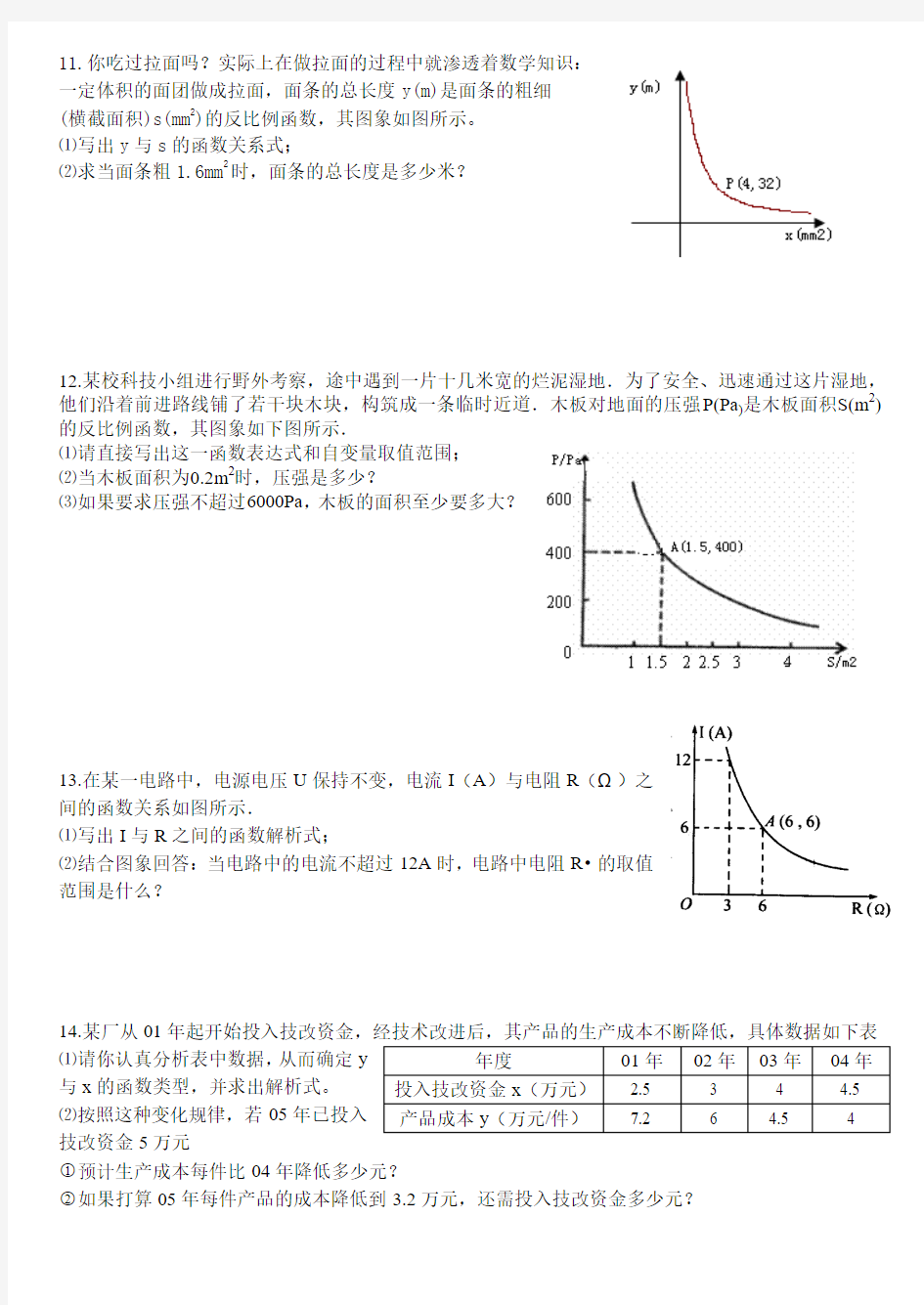 九年级数学反比例函数应用题(1)