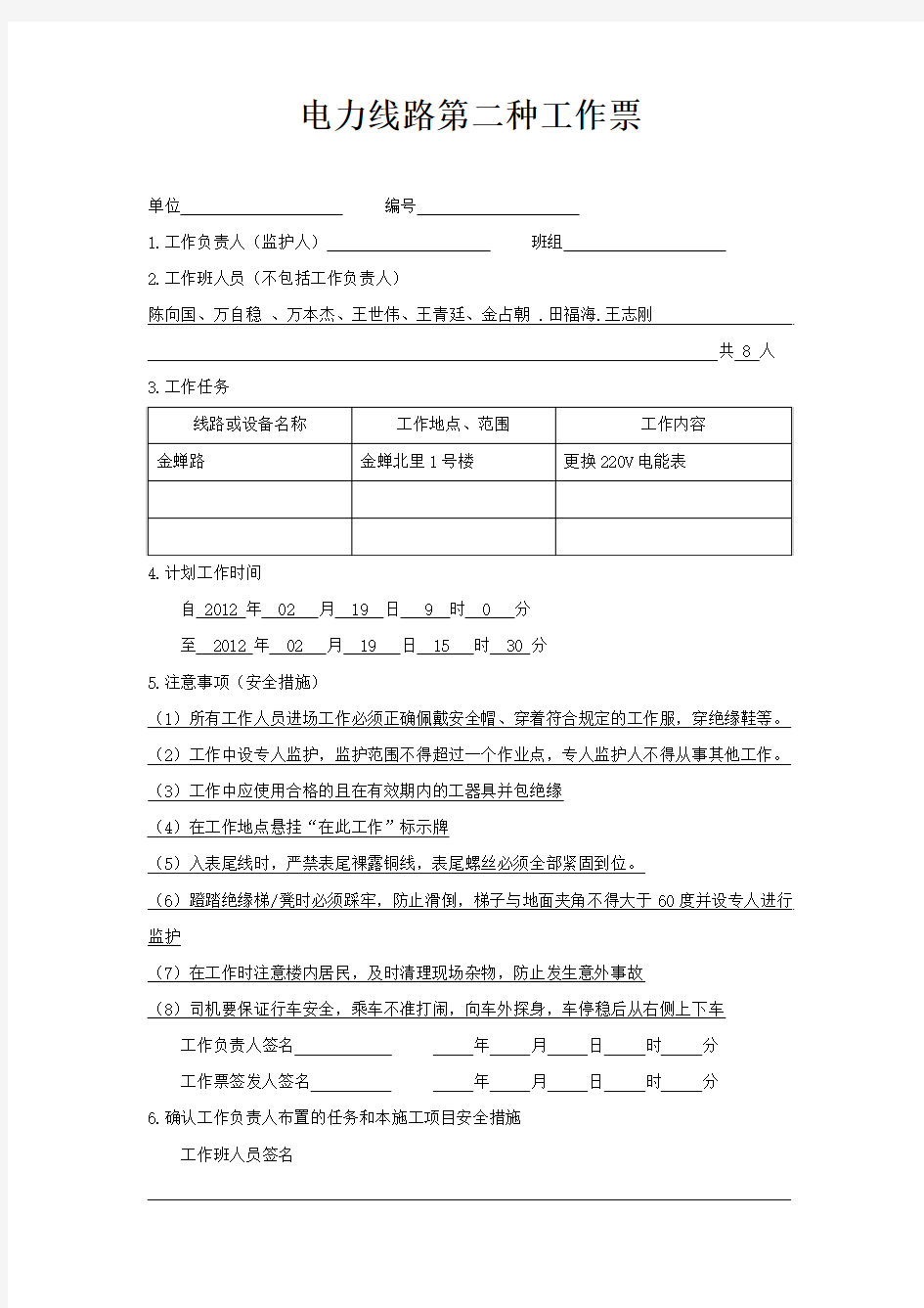 电力线路第二种工作票2011-12-7