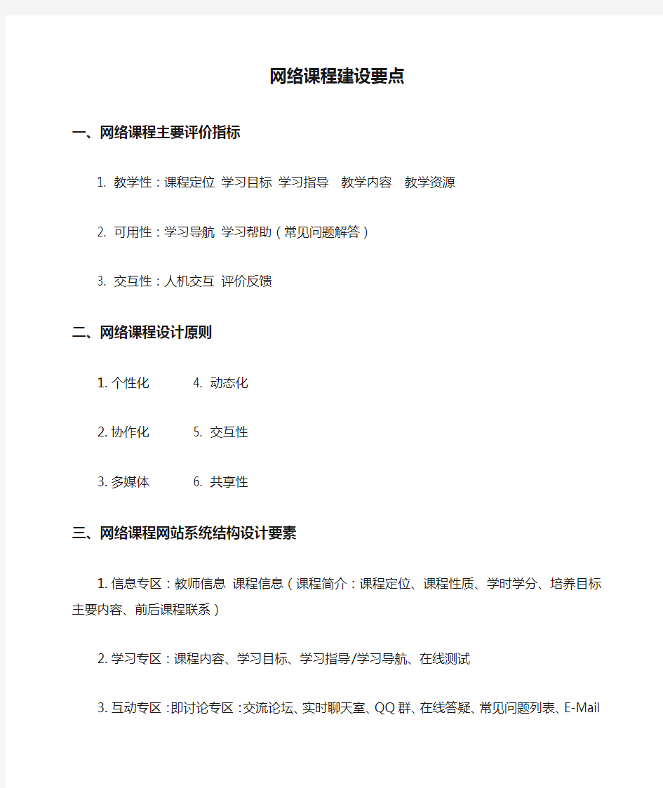 网络课程建设要点及必备内容