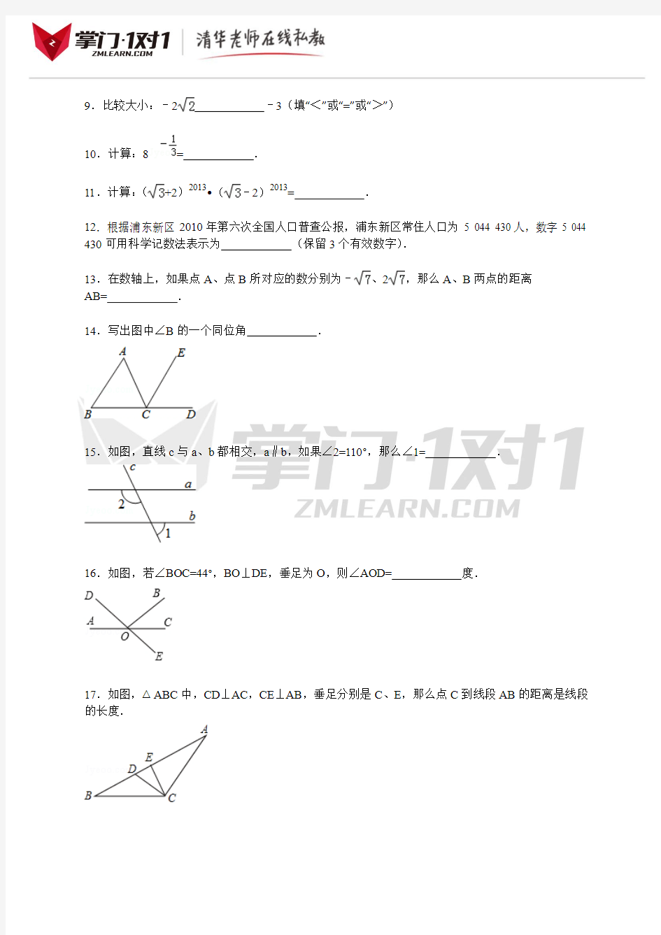 上海浦东新区2015学年七年级下学期期中数学试卷