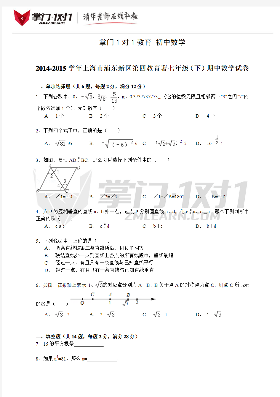 上海浦东新区2015学年七年级下学期期中数学试卷
