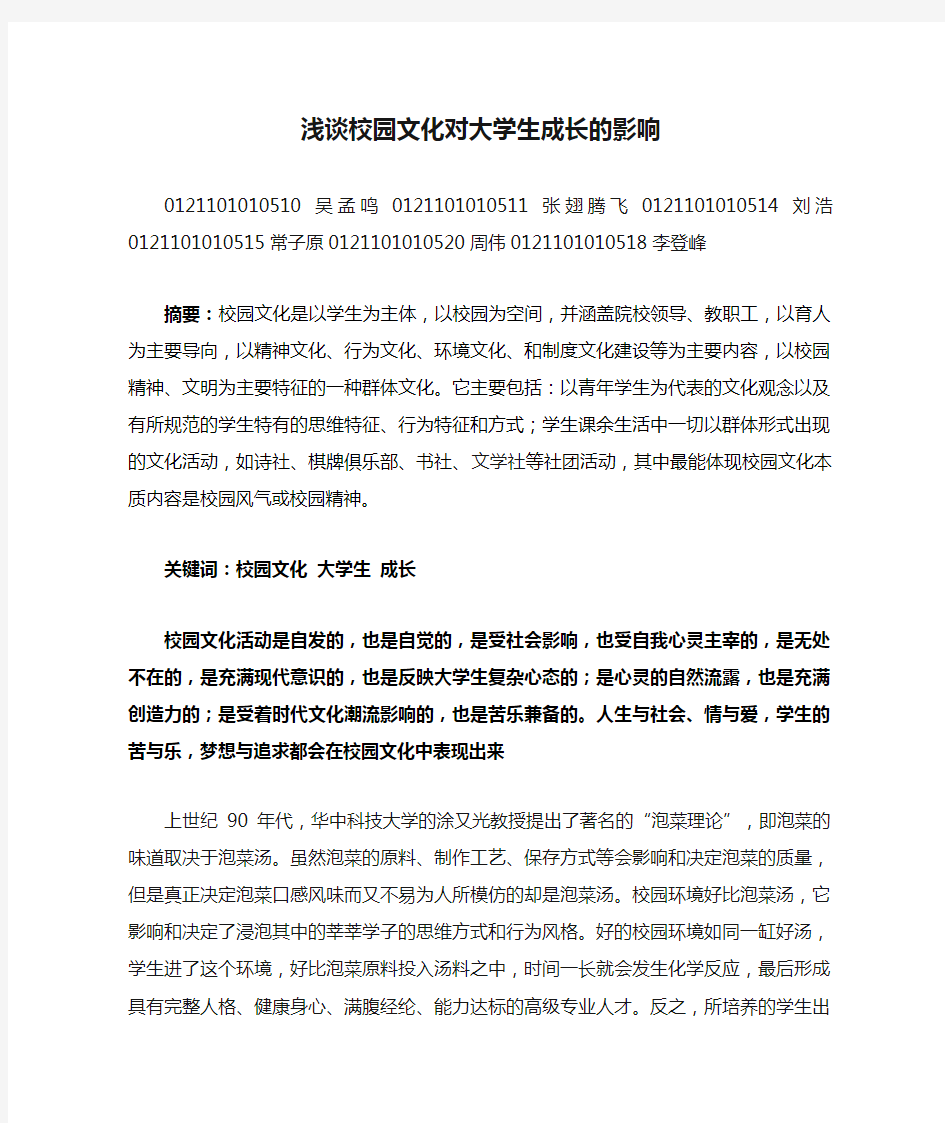 浅谈校园文化对大学生成长的影响