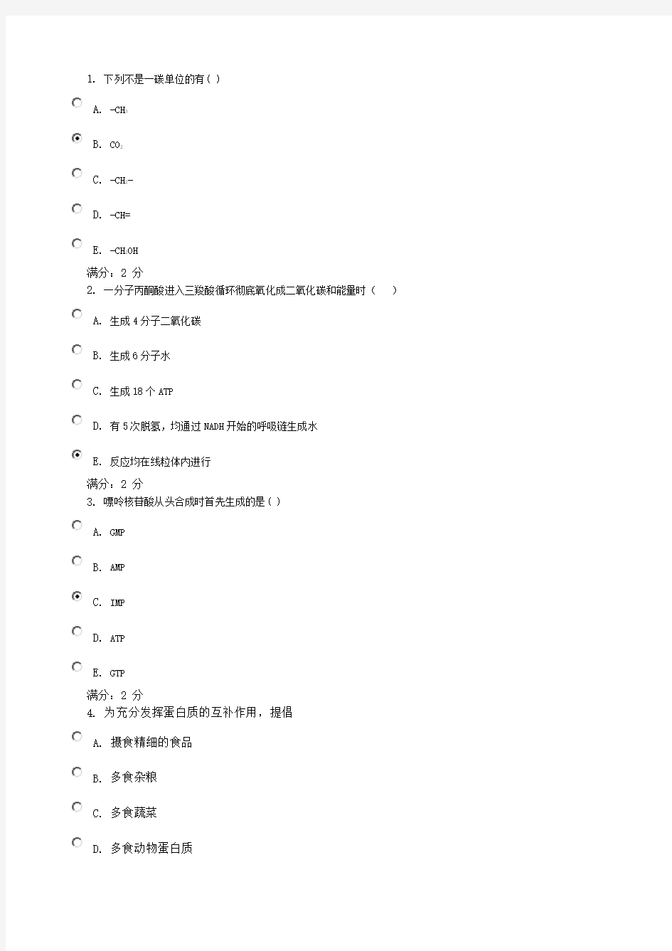 电大医学生物化学形成性考核任务2 试卷0010答案