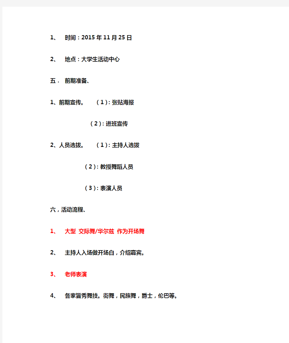 蒙面舞会活动策划    吴皓芬