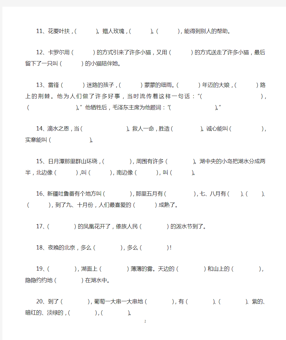 小学语文二年级下册根据课文内容填空(人教版)