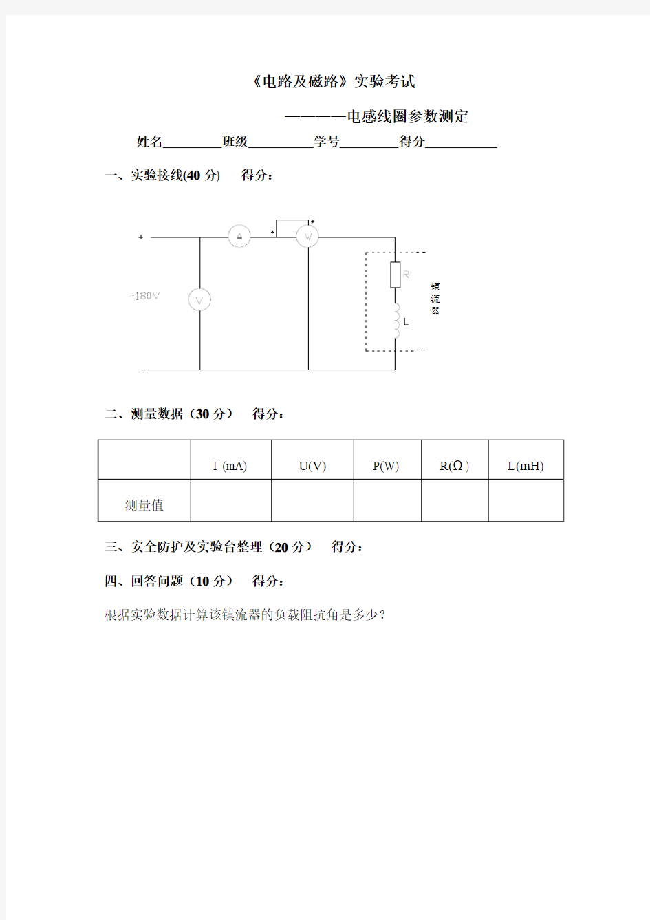 电感线圈参数测定