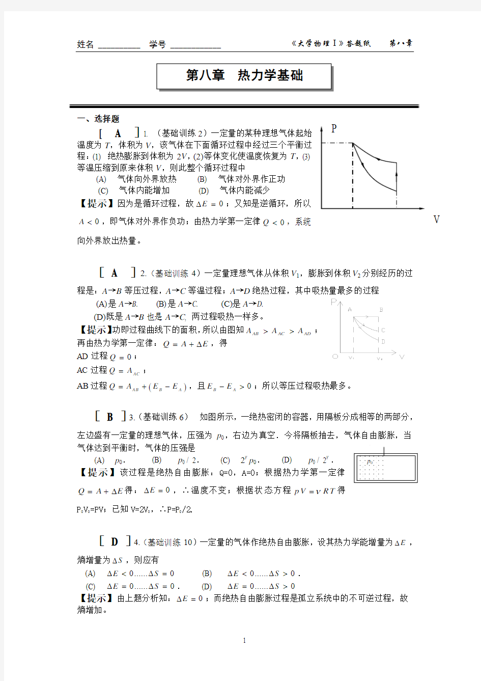 第八章 热力学基础答案