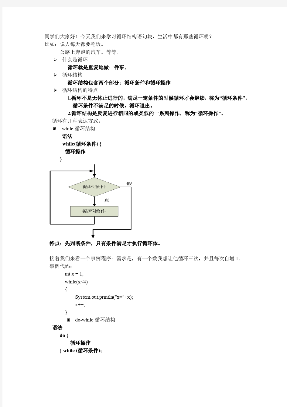 循环条件结构