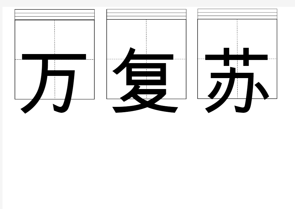 生字卡升级版田字格+拼音练习一年级语文下册