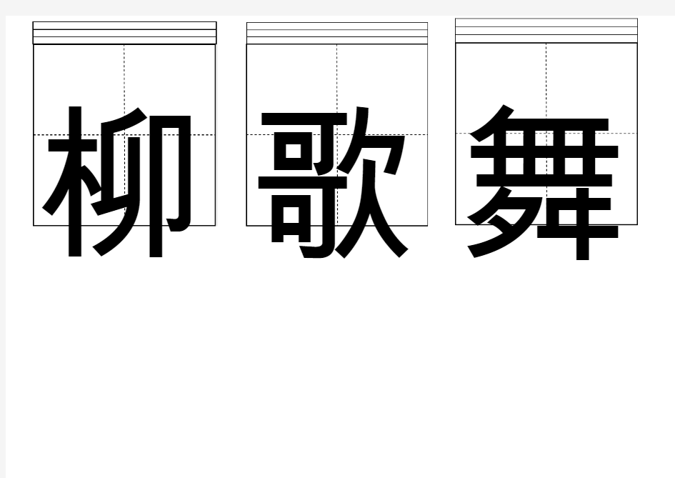 生字卡升级版田字格+拼音练习一年级语文下册