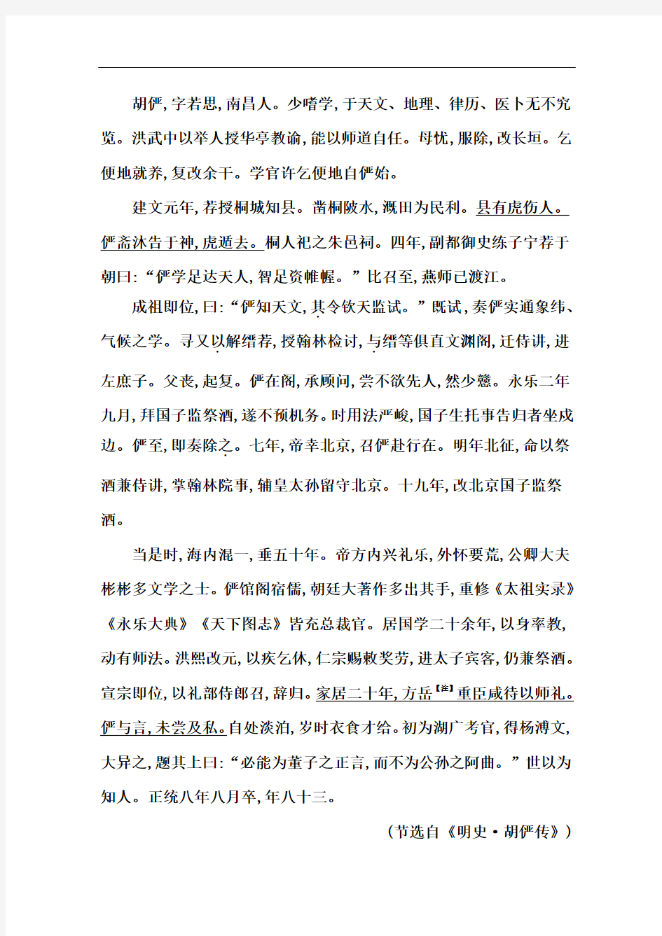 【浙江专用 导与练】2015年高考语文二轮复习练习：专题12 课案2 常见文言虚词在文中意义和用法的理解]