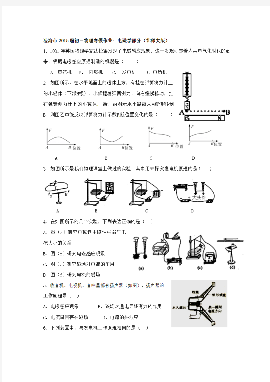 凌海市2015届初三物理寒假作业电磁学部分北师大版