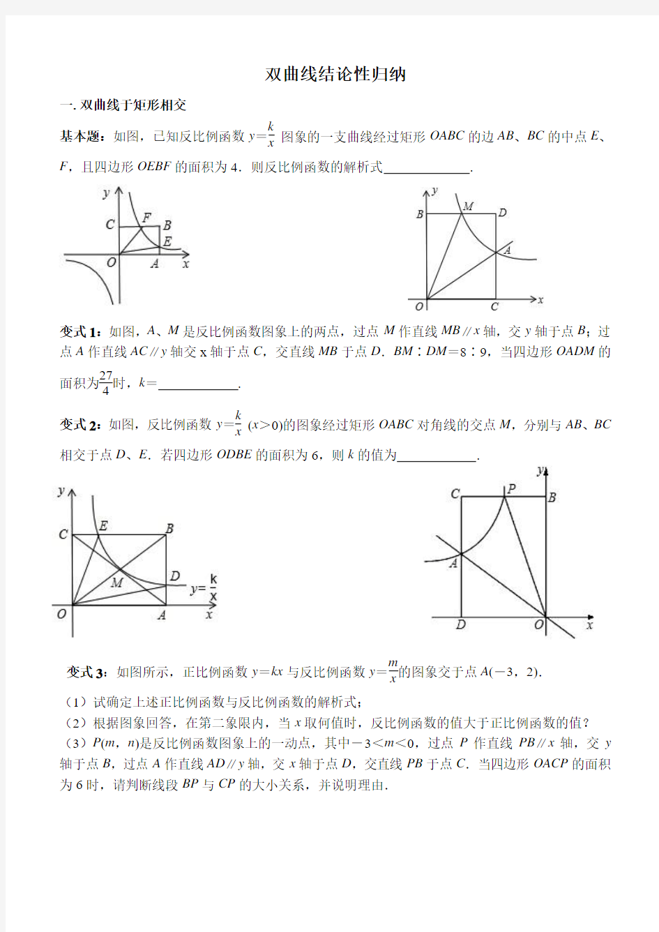 双曲线结论性归纳