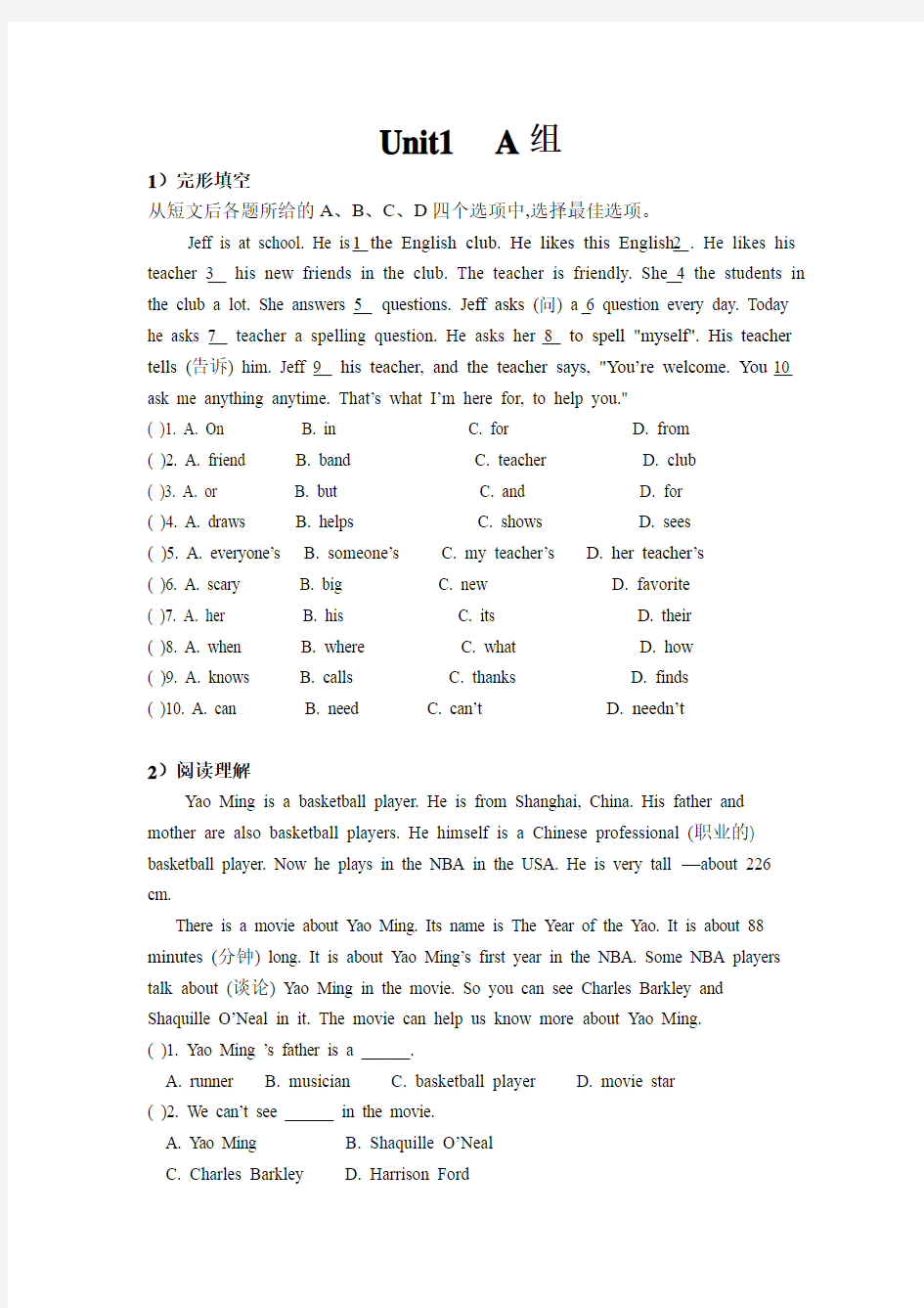 2013年人教新目标七年级下英语暑假作业(共12个单元_31页)