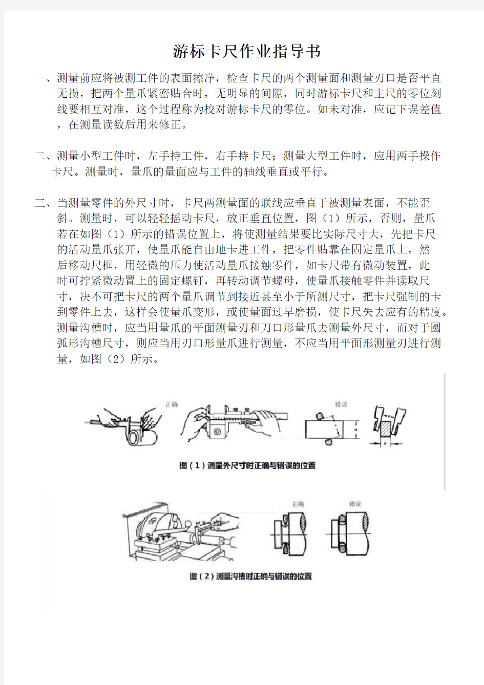 游标卡尺作业指导书