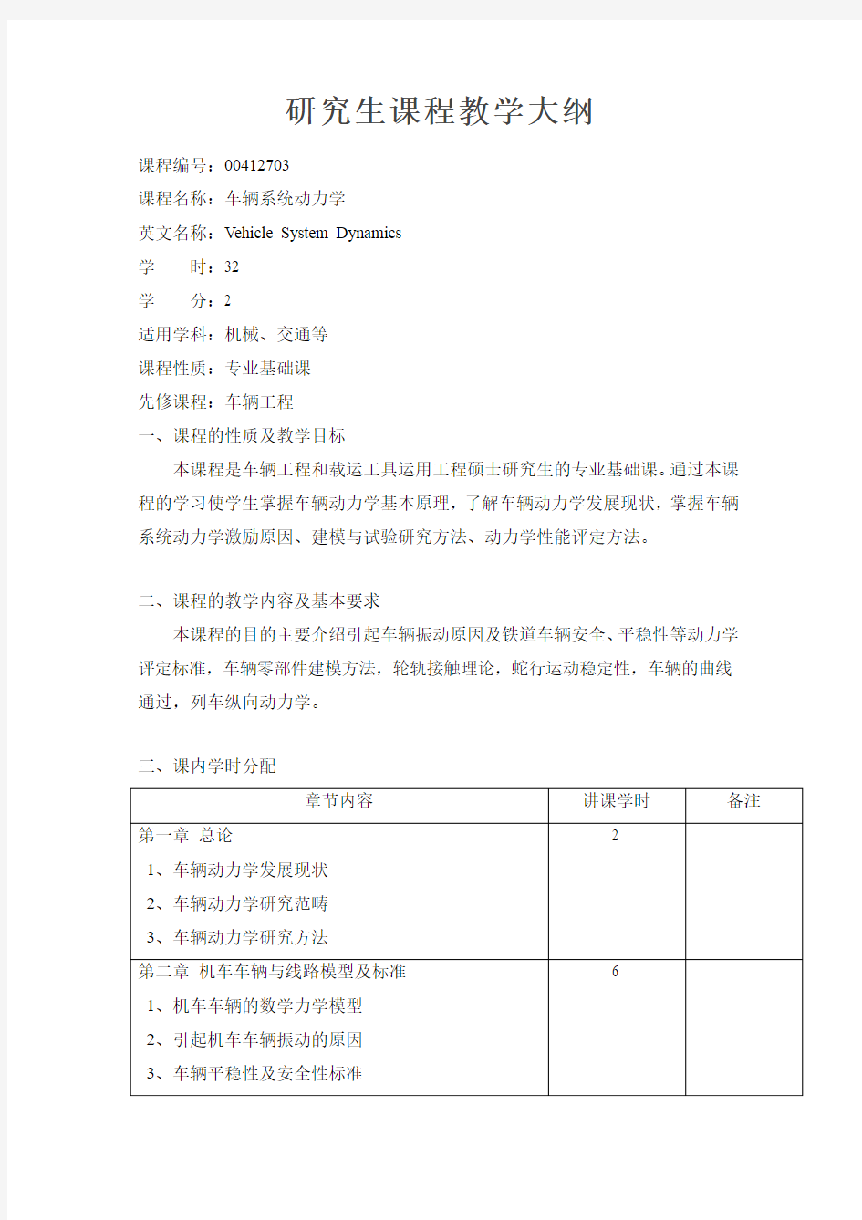 (00412703)车辆系统动力学