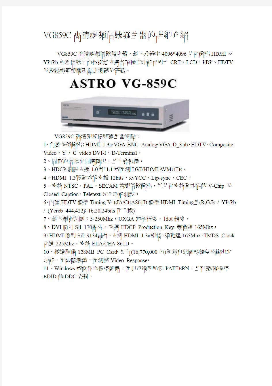 VG859C高清视频信号发生器的详细介绍