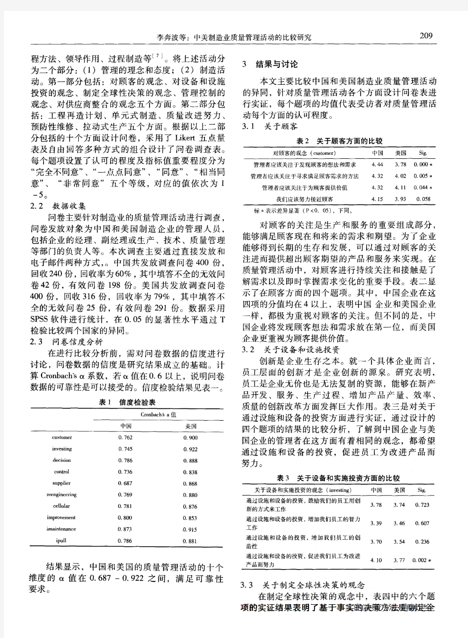 中美制造业质量管理活动的比较研究