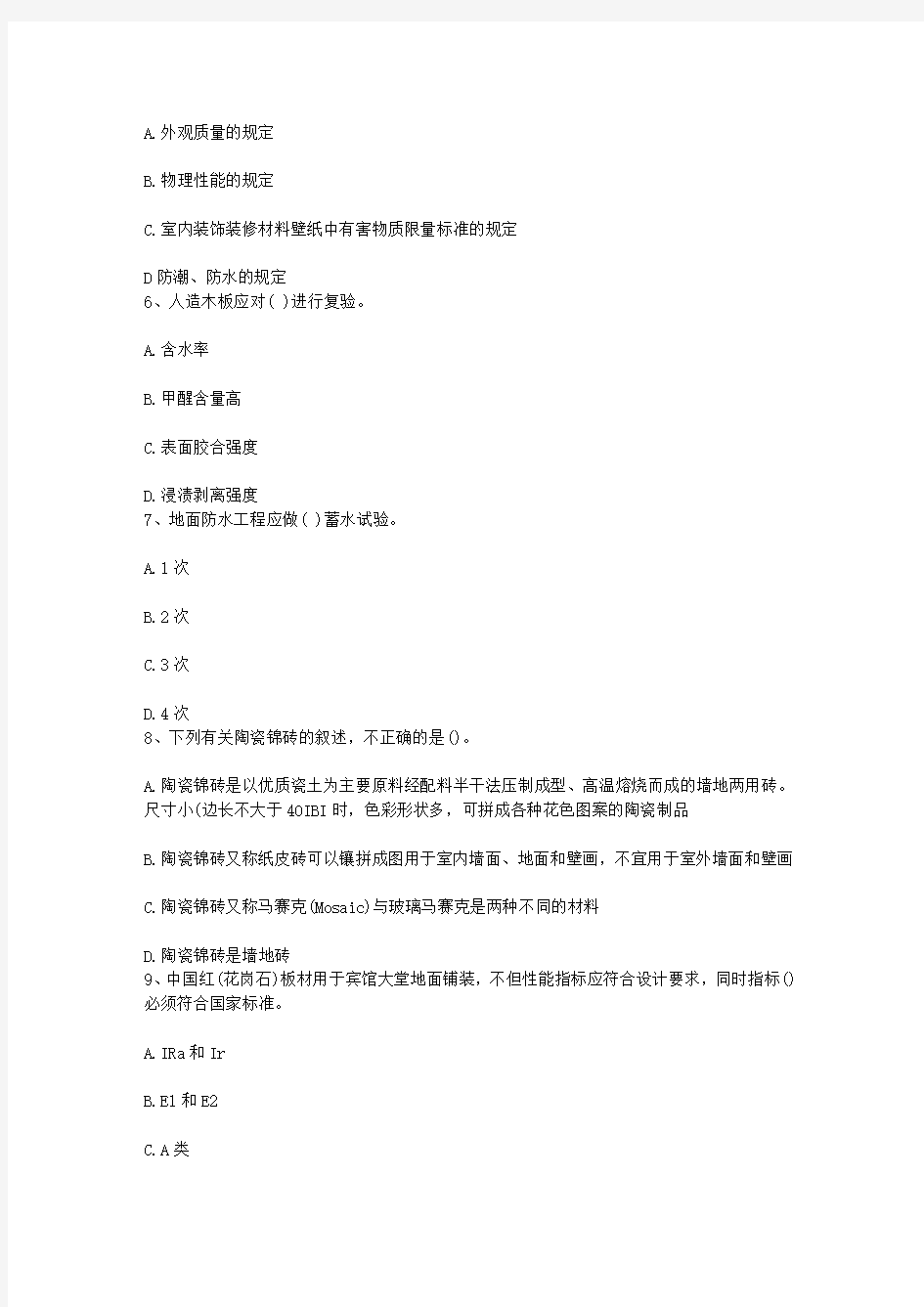 2014年中国注册室内设计师简介每日一讲(10月15日)