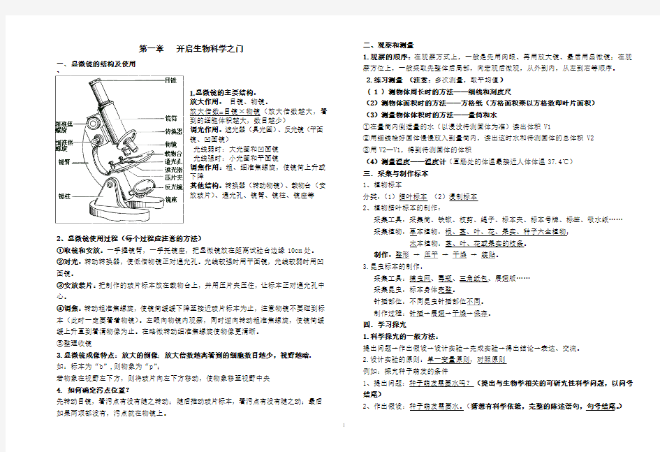 冀教版生物七年级上知识点