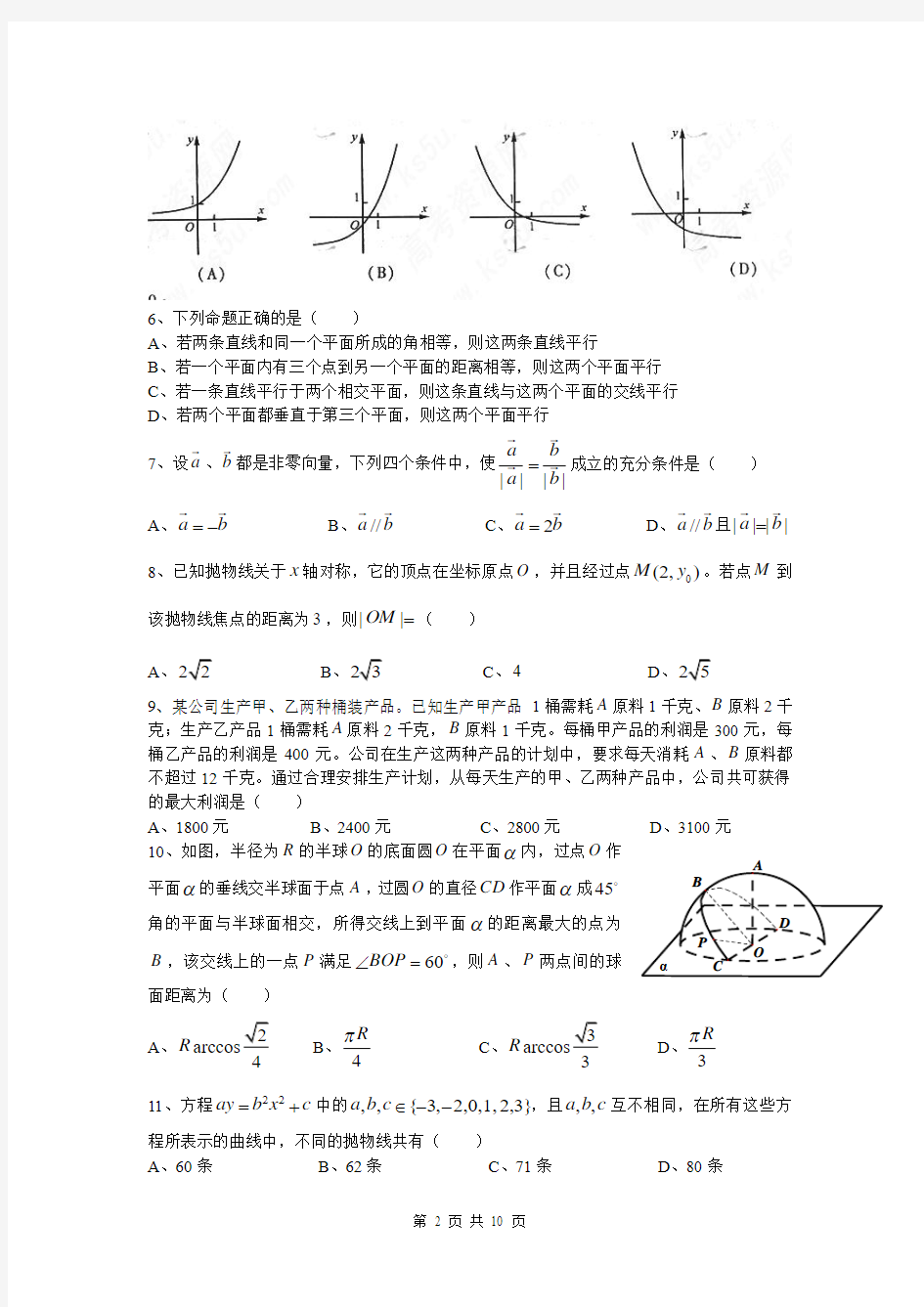 2012四川高考数学理科试卷及答案WORD版