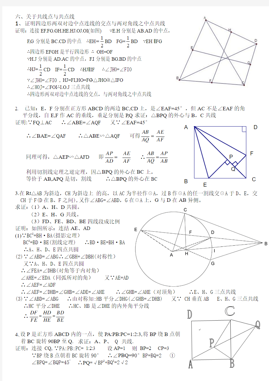 初等几何研究第一章习题的答案(6)