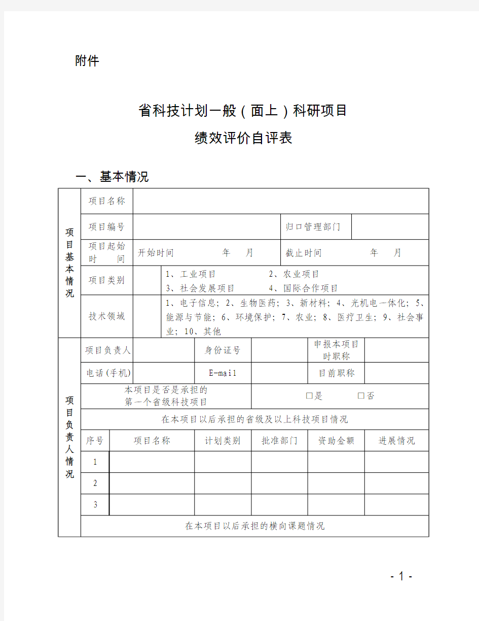 省科技计划一般(面上)科研项目