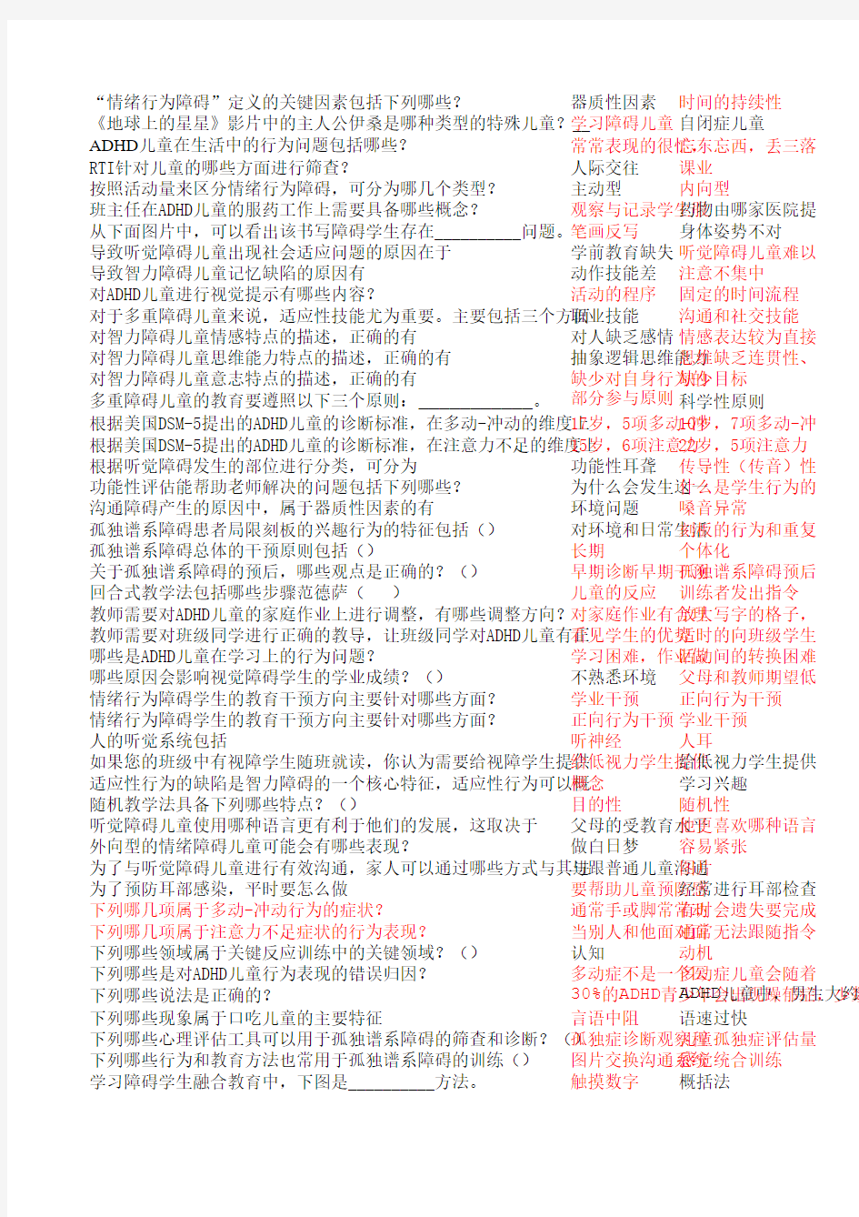 融合教育网络竞赛试题有答案 (2)