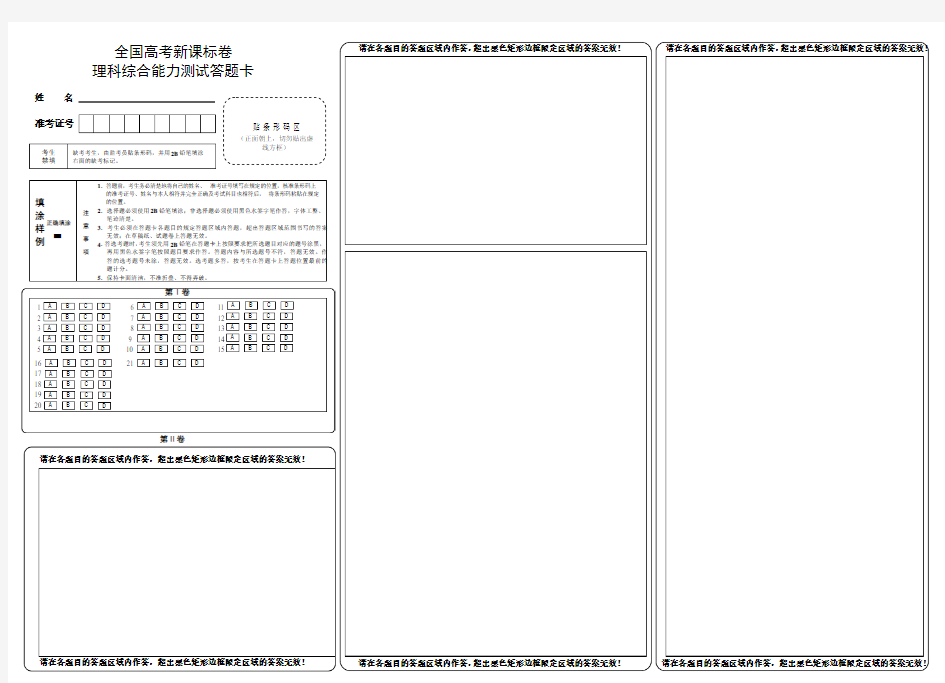 新课标高考理综答题卡模板(2012)