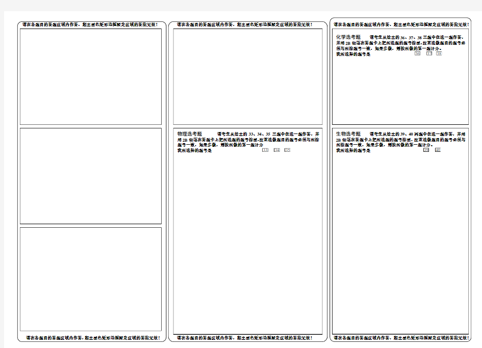 新课标高考理综答题卡模板(2012)